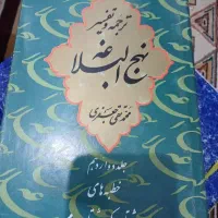 تفسیر نهج البلاغه