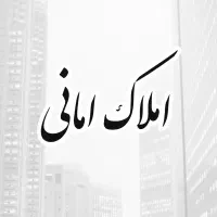 آپارتمان-تک-واحدی-محدوده-ارم