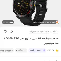 ساعت هوشمند v900i pro|ساعت|ارومیه, |دیوار