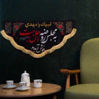 انواع کتیبه مذهبی|پرده، رانر، رومیزی|قم, زنبیل آباد|دیوار