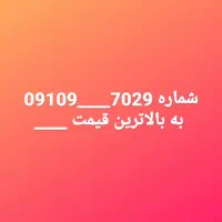خط ثابت 0910با کد 9