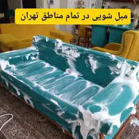 مبل شویی تجریش قیطریه نیاوران زعفرانیه قالیشویی