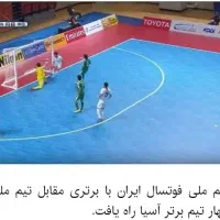 فوتسال تفریحی رسالت