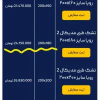 تشک طبی مدیکال ۲ رویا ـ دو نفره-تمیز و سالم|تشک تختخواب|شیراز, تحویلی|دیوار