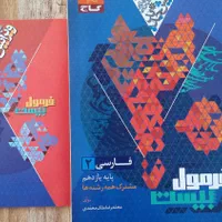 فرمول بیست فارسی یازدهم|کتاب و مجله آموزشی|رشت, عینک|دیوار