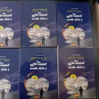 کتاب های نوین استخدام ،استخدامی