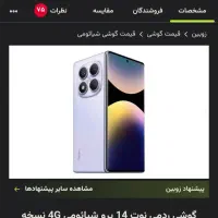 گوشی نوت ۱۴پرو گلو بال