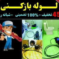 لوله بازکنی بی اسیدفنرزن چاه*رفع نم نشتیابی*ضمانتی|خدمات پیشه و مهارت|مشهد, سجاد شهر|دیوار