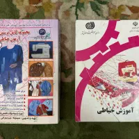 کتاب آموزش خیاطی + پرسش و پاسخ آزمون خیاطی