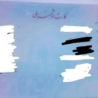 گم شده کارت ملی و مدارک