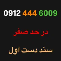 0912.444.6009