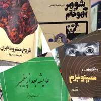 حمله برای خرید کتاب ارزان|کتاب و مجله تاریخی|کرج, جهان‌شهر|دیوار