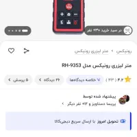 متر لیزری|ابزارآلات|زابل, |دیوار