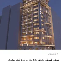 گلچین پیش فروش واحدهای ساحلی در سرخرود|پیش‌فروش املاک|سرخرود, |دیوار