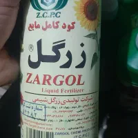 کود مایع زرگل