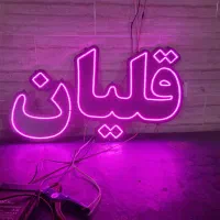 تابلو سازی کامپوزیت حروف چلینوم تابلو روان ال آی|مصالح و تجهیزات ساختمان|هشتگرد, شهرک بعثت|دیوار