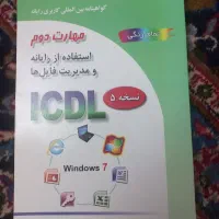کتاب ICDL