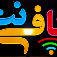 کافی نت