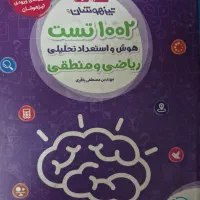 انواع کتاب هوش برای آزمون تیزهوشان بسیار مهم|کتاب و مجله آموزشی|اهواز, پادادشهر|دیوار