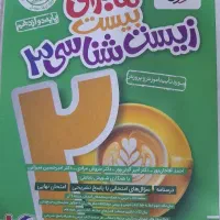 کتاب زیست دوازدهم ماجرای بیست