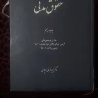 فروش کتب حقوقی زیر قیمت