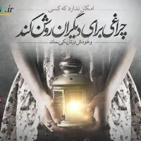 ای که دستت می‌رسد کاری بکن