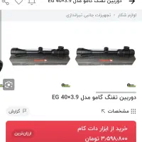 دوربین تفنگ شکاری گامو