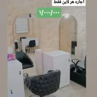 اجاره  لاین های زیبایی در سالن