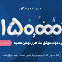 هدیه 150 تومانی بلوبانک با افتتاح حساب