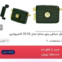 قفل درحیاط|حراج|اقبالیه, |دیوار