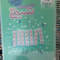شیمی دوازدهم خیلی سبز