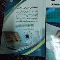 کتاب اختصاصی و تخصصی دبیری|کتاب و مجله آموزشی|قم, یزدان‌شهر|دیوار