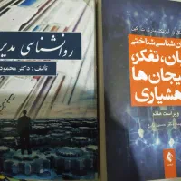 مجموعه کتاب‌های تخصصی روانشناسی|حراج|تهران, جنت‌آباد مرکزی|دیوار