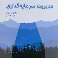 کتاب های مدیریت