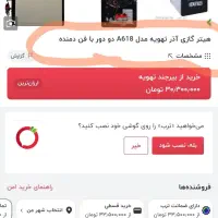 هیتر بخاری فقط دو ماه کار کرده در حد صفره|بخاری، هیتر، شومینه|تبریز, |دیوار