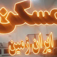 ویلایی-دربست-برای-ارایشگاه-یا-گارگاه-خیاطی-و-شرکت