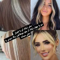رنگ مو کوتاهی مو اصلاح رایگان