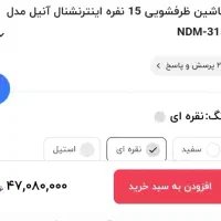 ظرفشویی 15 نفره اینترناسیونال آنیل|ماشین ظرفشویی|بیرجند, |دیوار
