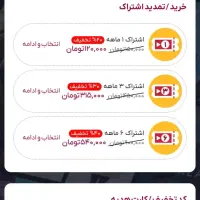 اشتراک ۳ ماهه|کارت هدیه و تخفیف|اسلام‌شهر, مطهری|دیوار