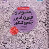 کتاب کنکور انسانی