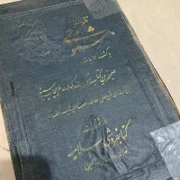 کتاب و مجله قدیمی|کلکسیون اشیاء عتیقه|نسیم‌شهر, |دیوار