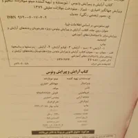 کتاب آموزش آرایش و پیرایش ونوس|کتاب و مجله آموزشی|کرج, ساماندهی|دیوار