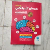 کمک آموزشی تیز هوشان|کتاب و مجله آموزشی|اصفهان, کوی گلزار|دیوار
