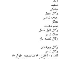 انواع رگال (جالباس وجاکفش)|بندرخت و رخت‌آویز|اهواز, نادری|دیوار