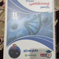 زیست عمارلو