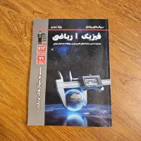 کتاب کار رشته ریاضی فیزیک|کتاب و مجله آموزشی|سهند, |دیوار