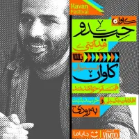 بلیط کنسرت حیدو تاریخ ۲ ابان