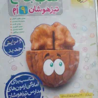 کتاب جامع تیز هوشان نهم خیلی سبز