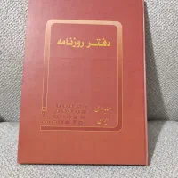 دفتر کل و روزنامه