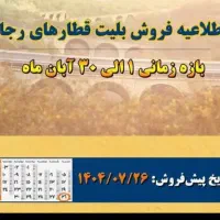 بلیت قطار ،اتوبوس،هواپیما|بلیت اتوبوس، مترو، قطار|فردیس, فردیس|دیوار